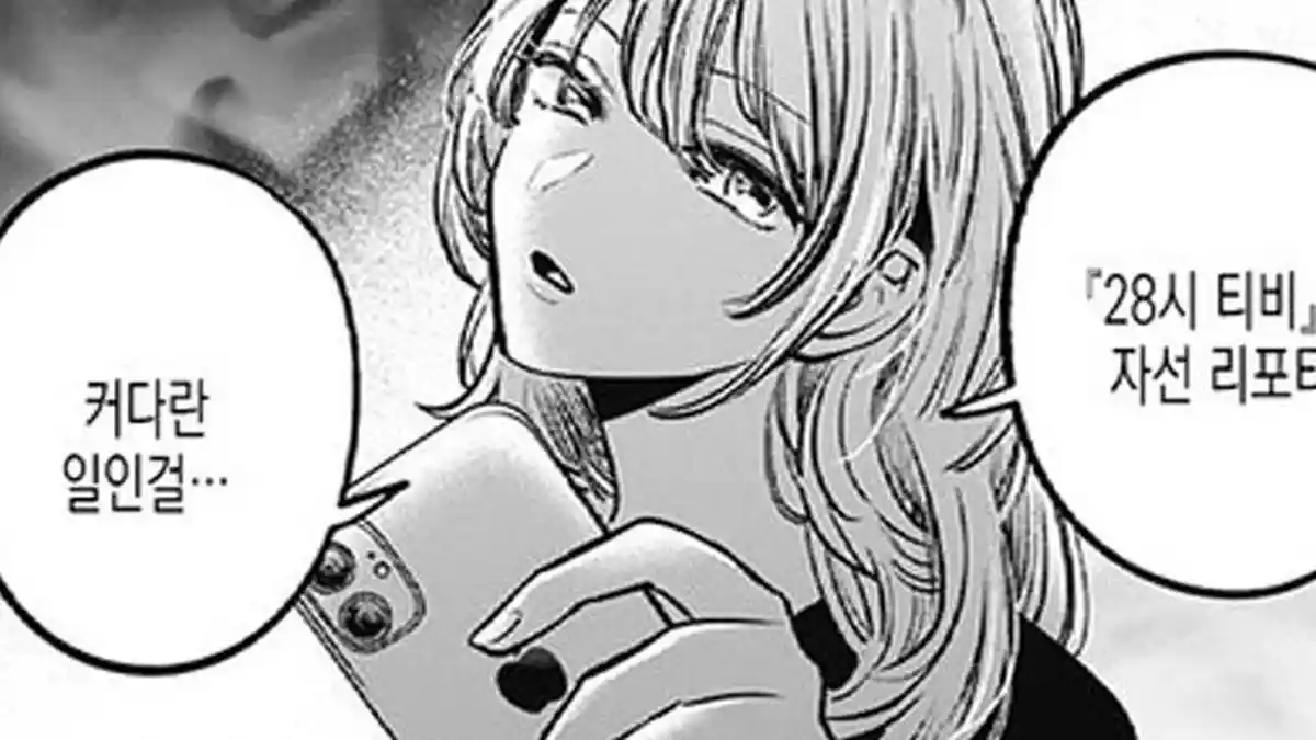 Raw dan Spoiler Manga Oshi no Ko Chapter 124 Bahasa Indonesia: Kegelisahan Miyako Terkait Karir Ruby