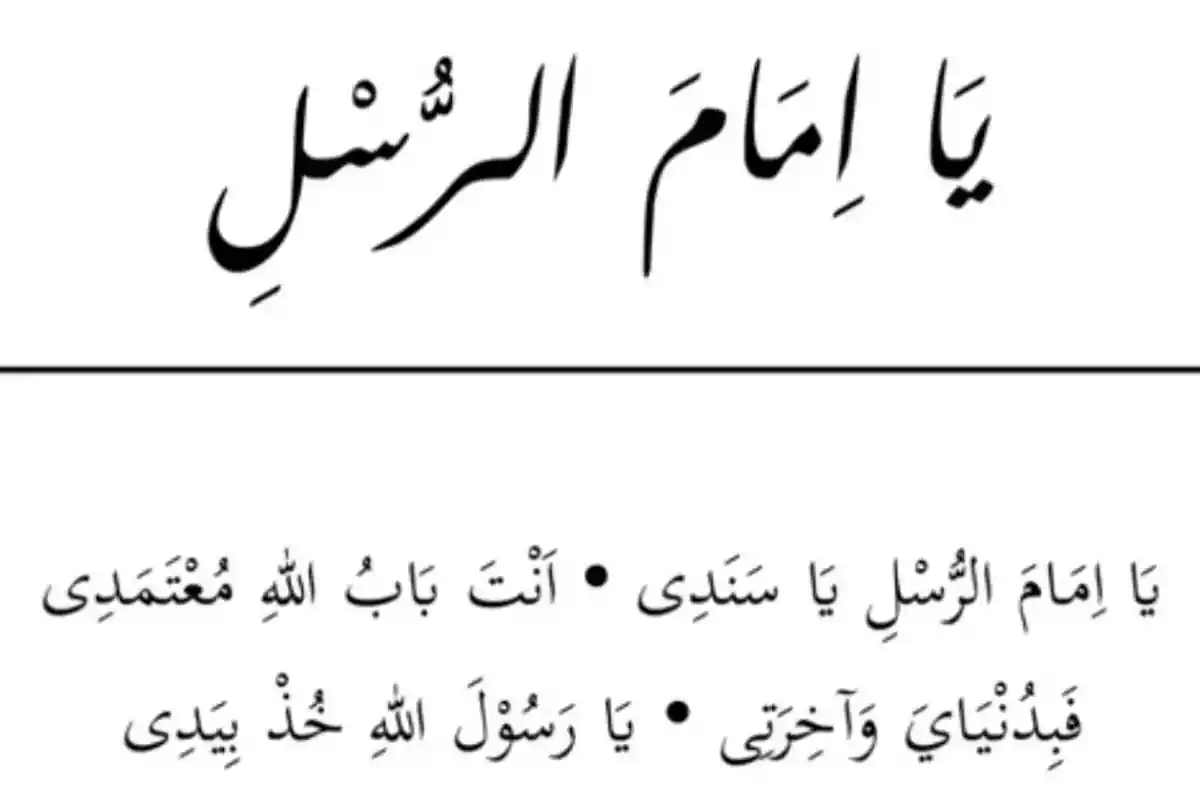 Lirik Ya Imamarusli Arab dan Latin