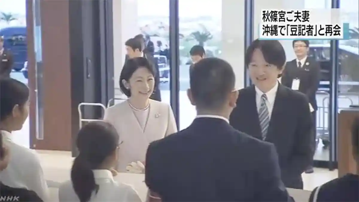 Pangeran Akishinomiya Jepang dan Puteri Kiko Menemui Reporter Cilik di Okinawa