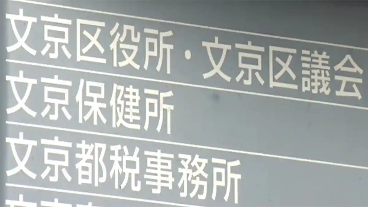 Bunkyo-ku Tokyo Larang Diskriminasi Kontraktor Kaum LGBT di Jepang