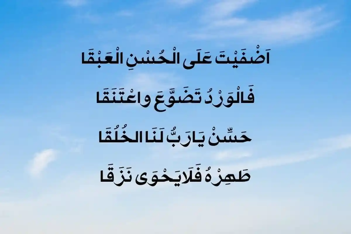 Lirik Adfaita Lengkap Arab, Latin dan Artinya