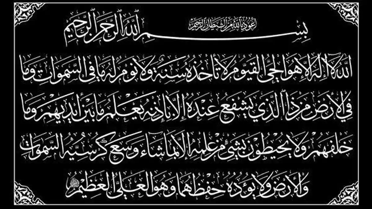 Keutamaan Membaca Ayat Kursi
