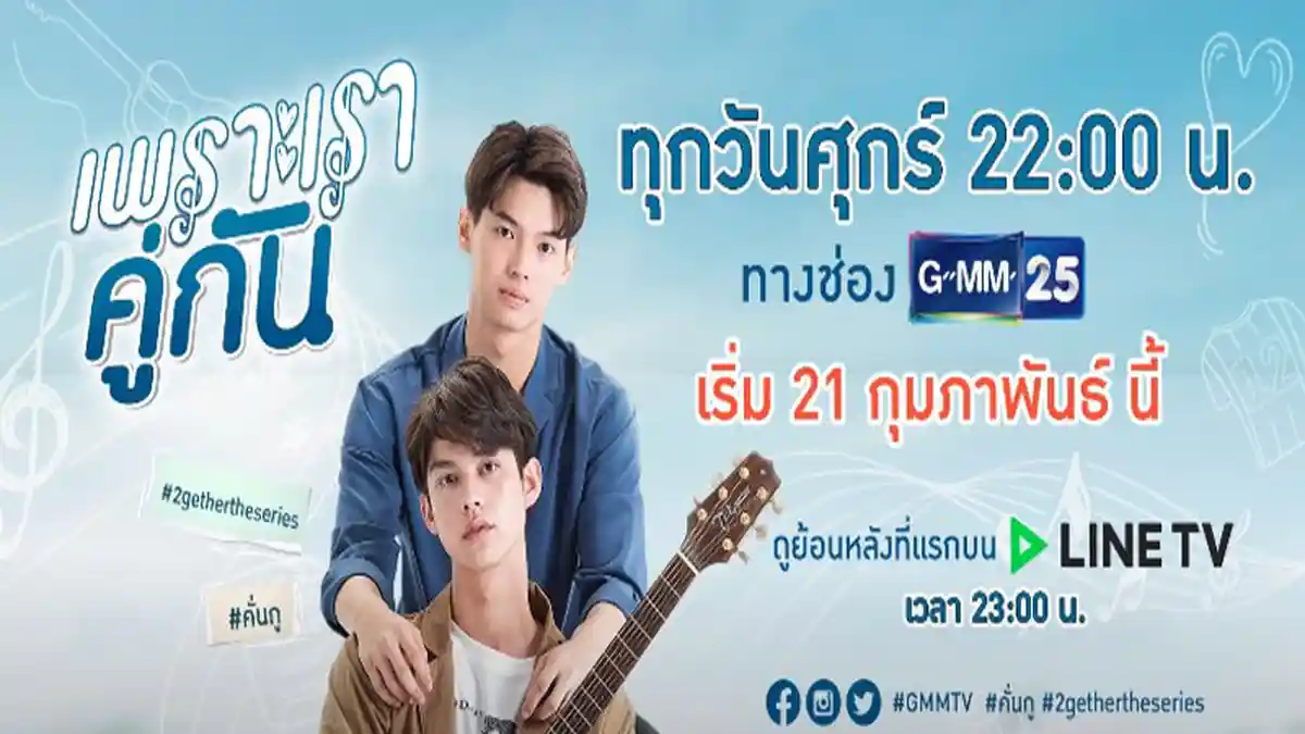 Sinopsis Drama 2gether, Sedang Viral di Thailand