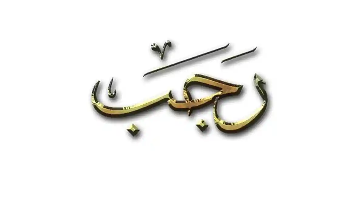 Arti Allahumma Barik Lana Fi Rajaba, Doa Rosulullah yang Dibaca saat Memasuki Bulan Rajab
