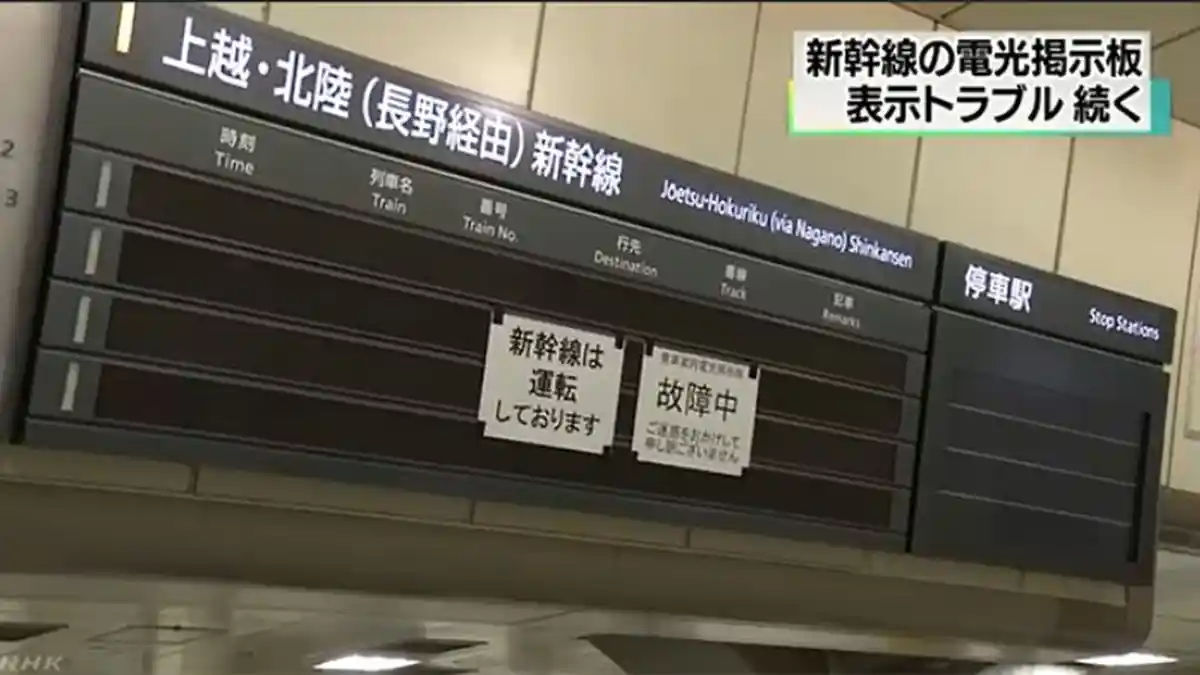 Pertama Kali Papan Jadwal Shinkansen Jepang Mati 12 Jam
