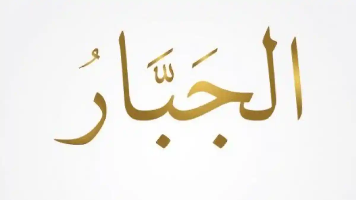 Arti Al Jabbar, 99 Asmaul Husna Nama Baik dan Indah Allah SWT di Dalam Alquran