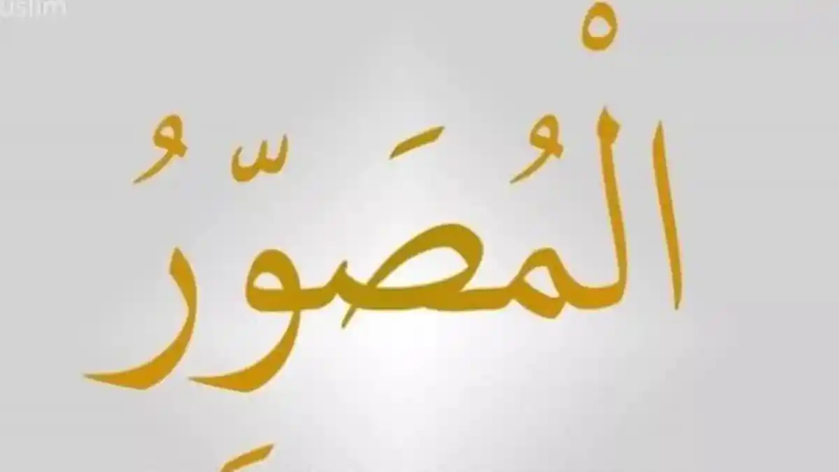 Arti Al Mushawwir Dalam 99 Asmaul Husna, Allah Yang Maha Membentuk Rupa