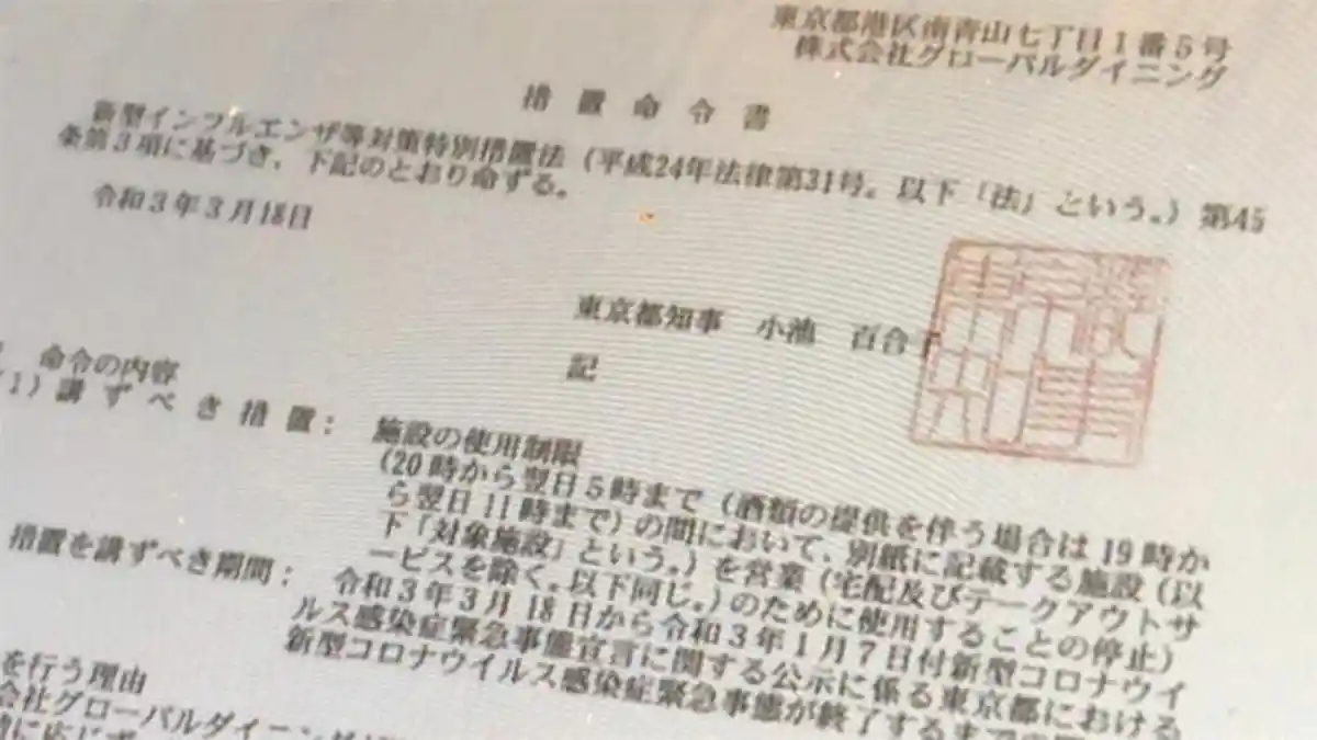 Pertama Kali Jepang Keluarkan Perintah Pemendekan Jam Restoran, Pelanggaran Denda 300.000 Yen