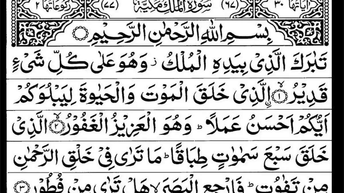 Surat Al Mulk 30 Ayat Bahasa Arab dan Terjemanah Bahasa Indonesia