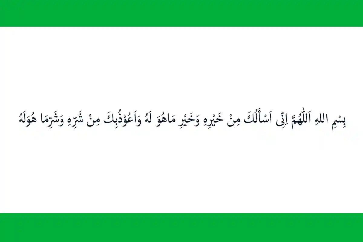 Doa Memakai Pakaian dan Doa Melepas Pakaian