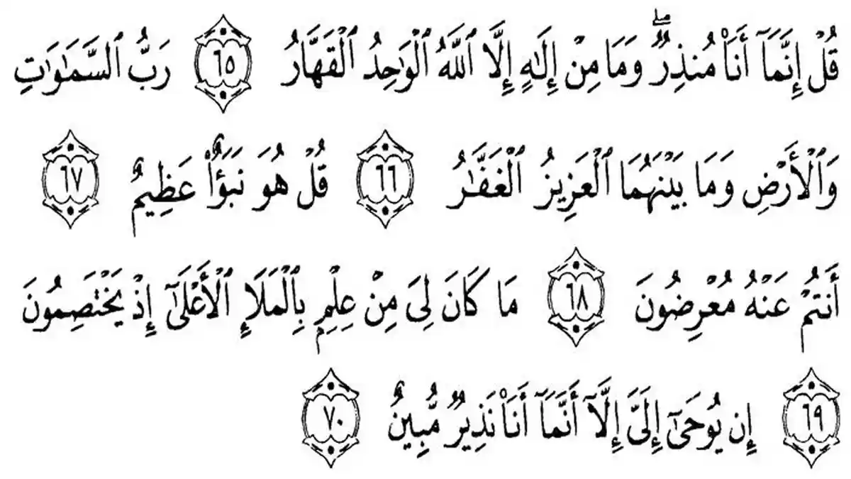 Surat Shad Ayat 54 Lengkap Tulisan Arab, Latin dan Artinya, Rejeki yang Tidak Habis