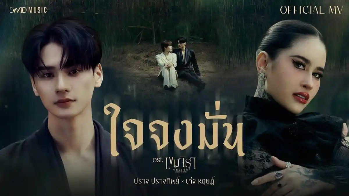 Lirik Lagu & Terjemahan Keep Your Heart Strong- Prang Prangthip x Keng Harit OST Khemjira The Series